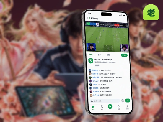 装老哥社区 APP，精彩比赛不缺席