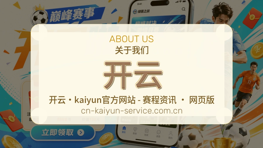 开云服务范围介绍